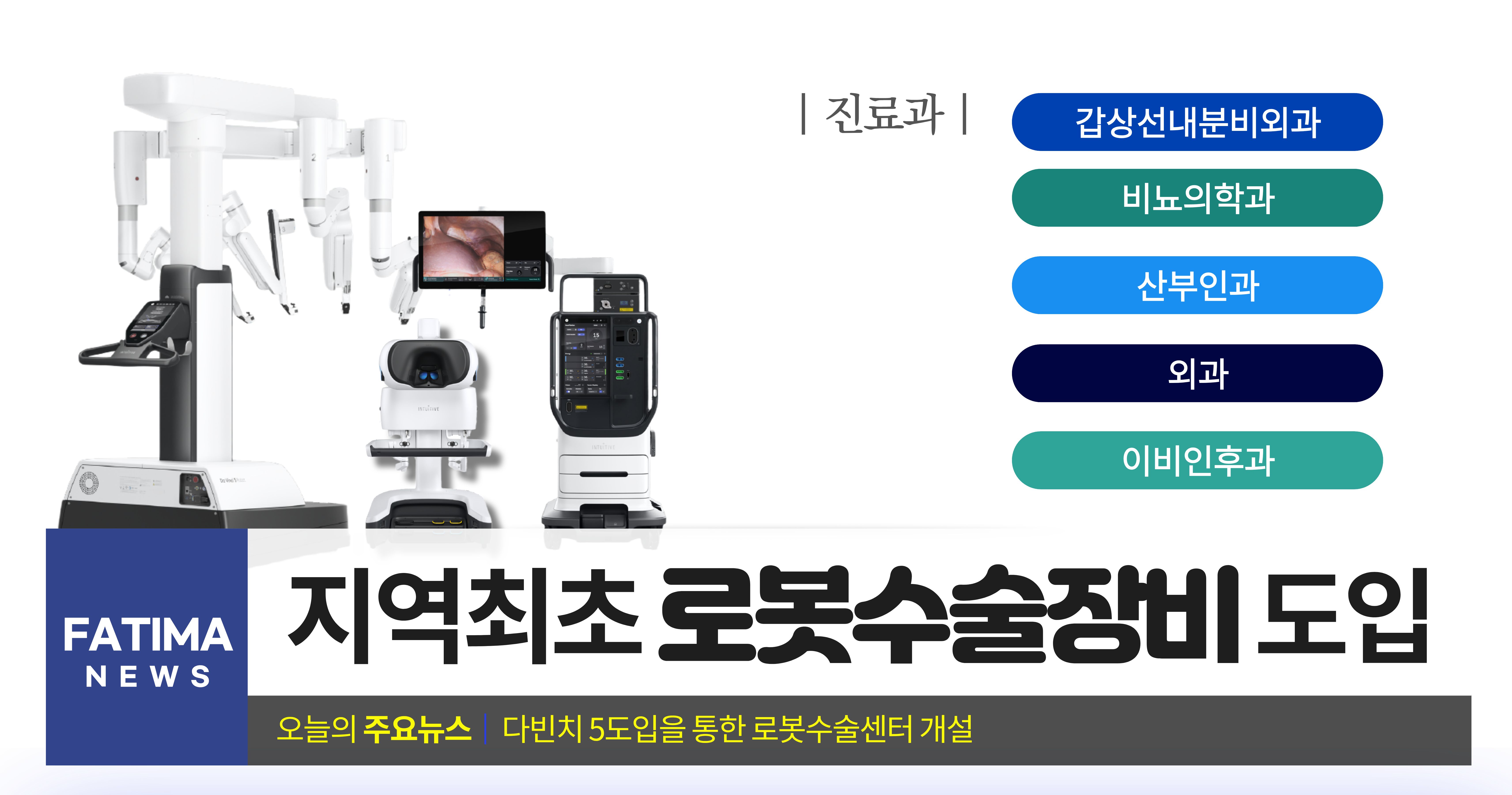 로봇수술센터